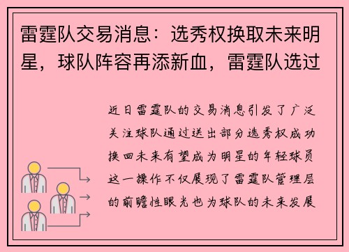 雷霆队交易消息：选秀权换取未来明星，球队阵容再添新血，雷霆队选过的新秀