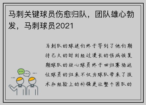 马刺关键球员伤愈归队，团队雄心勃发，马刺球员2021
