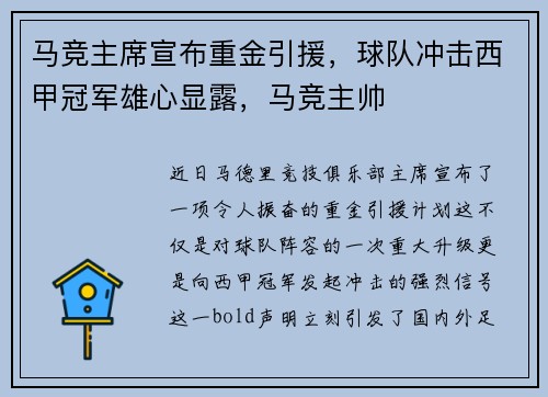 马竞主席宣布重金引援，球队冲击西甲冠军雄心显露，马竞主帅